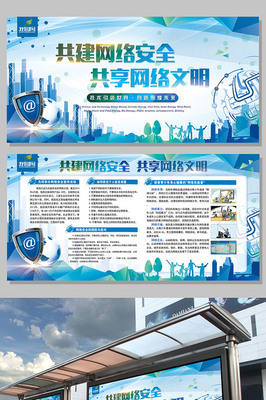蓝色科技共建网络安全双面展板